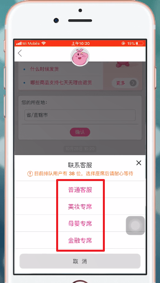 在唯品会里联系卖家的图文操作截图