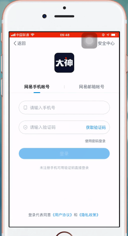 网易大神APP进行注册的基础操作截图