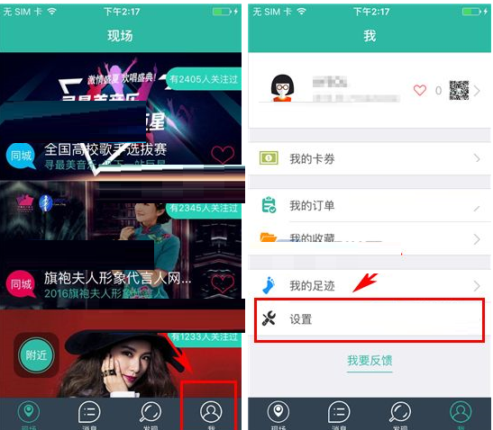 寻见APP设置消息免打扰的操作过程截图