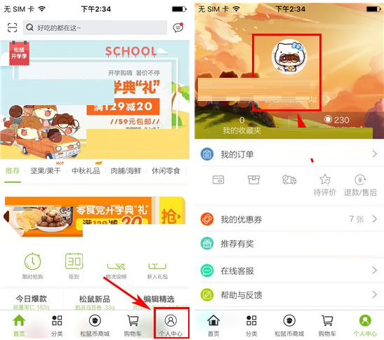 三只松鼠APP更改密码的操作流程截图