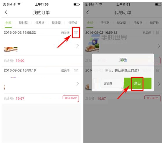 三只松鼠APP将订单删掉的操作流程截图