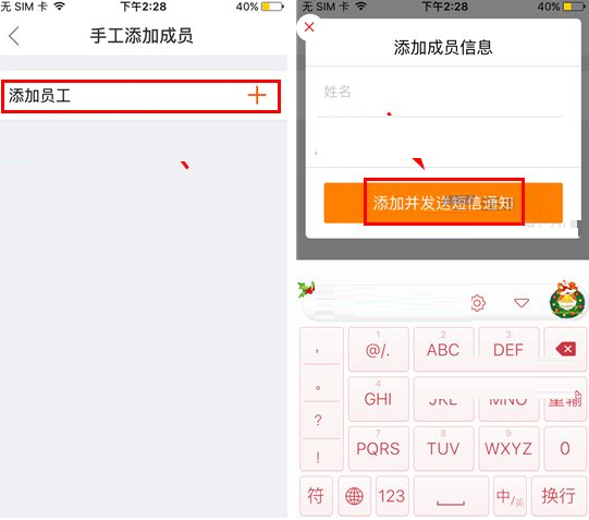 口袋助理APP添加成员的详细操作截图
