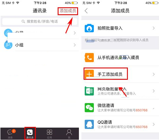 口袋助理APP添加成员的详细操作截图