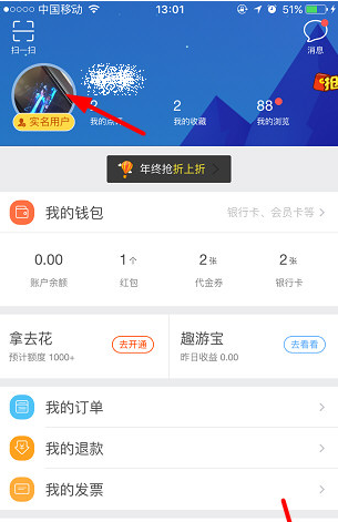 去哪儿旅行APP更换头像的操作流程截图