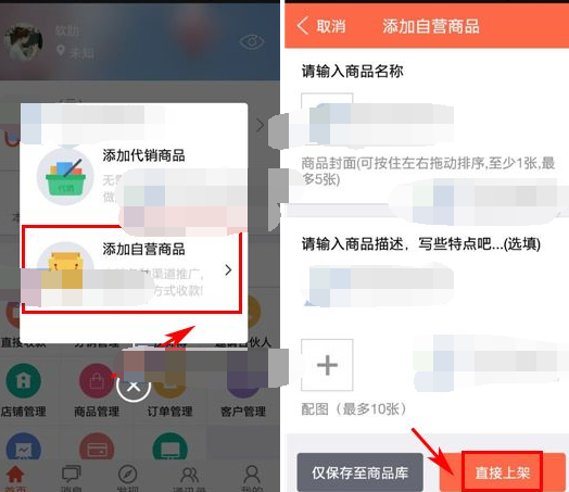 萌店APP添加商品的简单操作截图