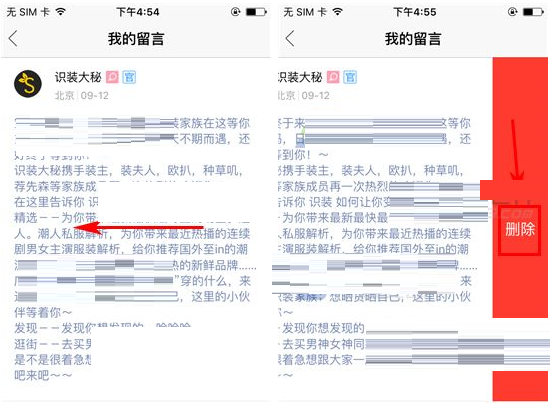 识装APP将留言删掉的操作流程截图