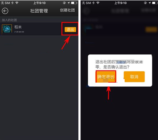 橙瓜APP退出社团的简单操作截图