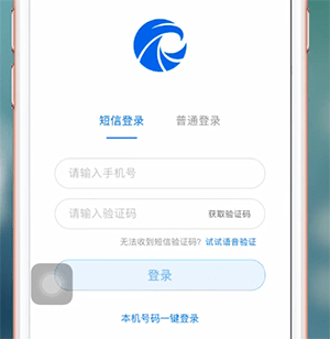 天眼查app的进行登录的简单操作截图