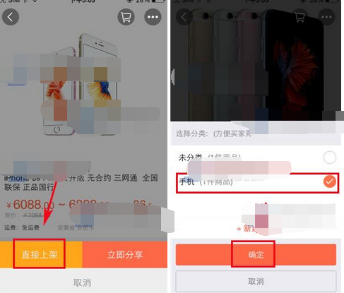 在萌店里上架他人商品的详细操作截图