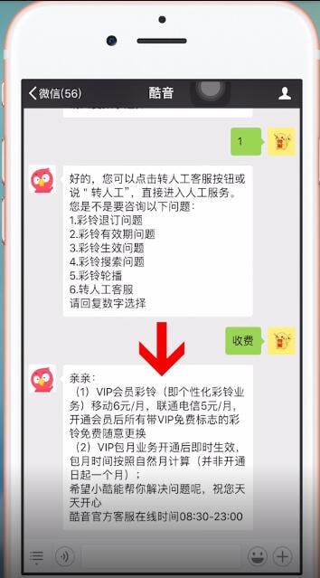 通过酷音铃声设置彩铃的操作过程截图