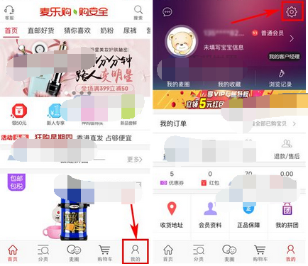 麦乐购APP进行身份认证的操作流程截图