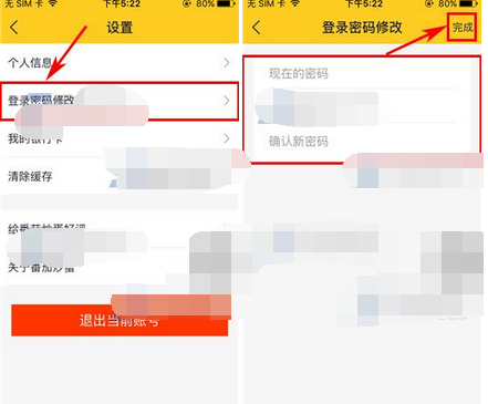 番茄炒蛋APP更改登录密码的操作流程截图