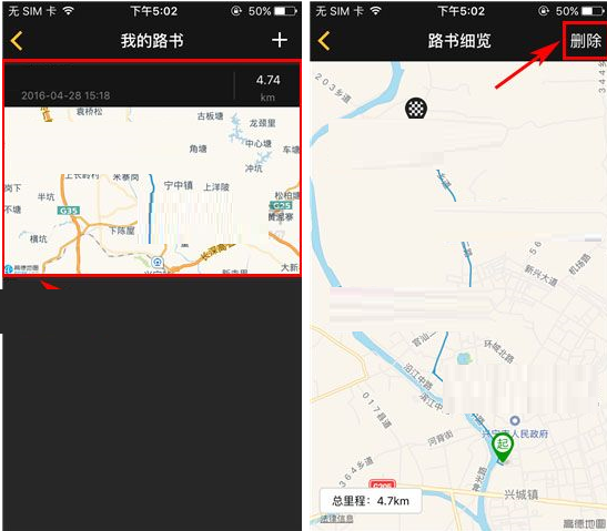 骑遇APP将路书删掉的操作流程截图