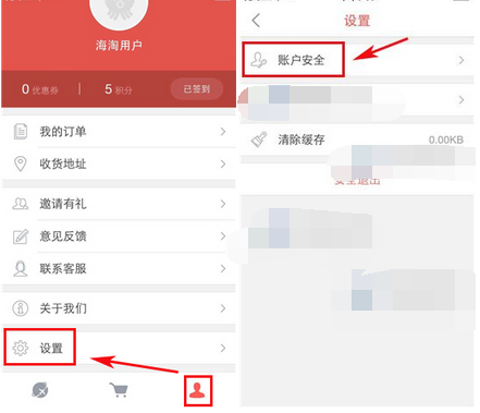 顺丰海淘APP更改登录密码的图文操作截图