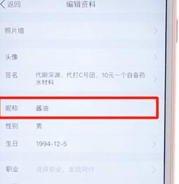 在qq里更改名字的操作流程截图