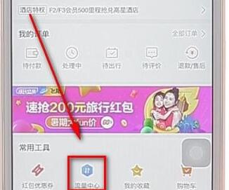 飞猪APP转送流量的详细操作截图