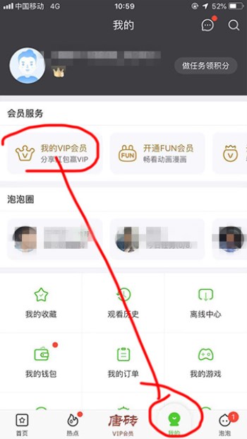 在爱奇艺里将自动续费关掉的详细操作截图