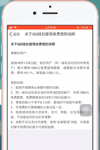 在qq钱包里进行提现的要求讲解截图