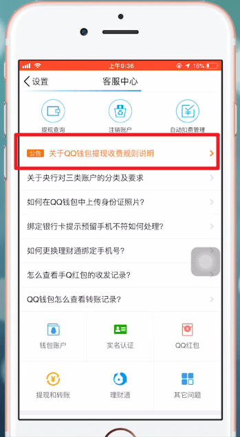在qq钱包里进行提现的要求讲解截图