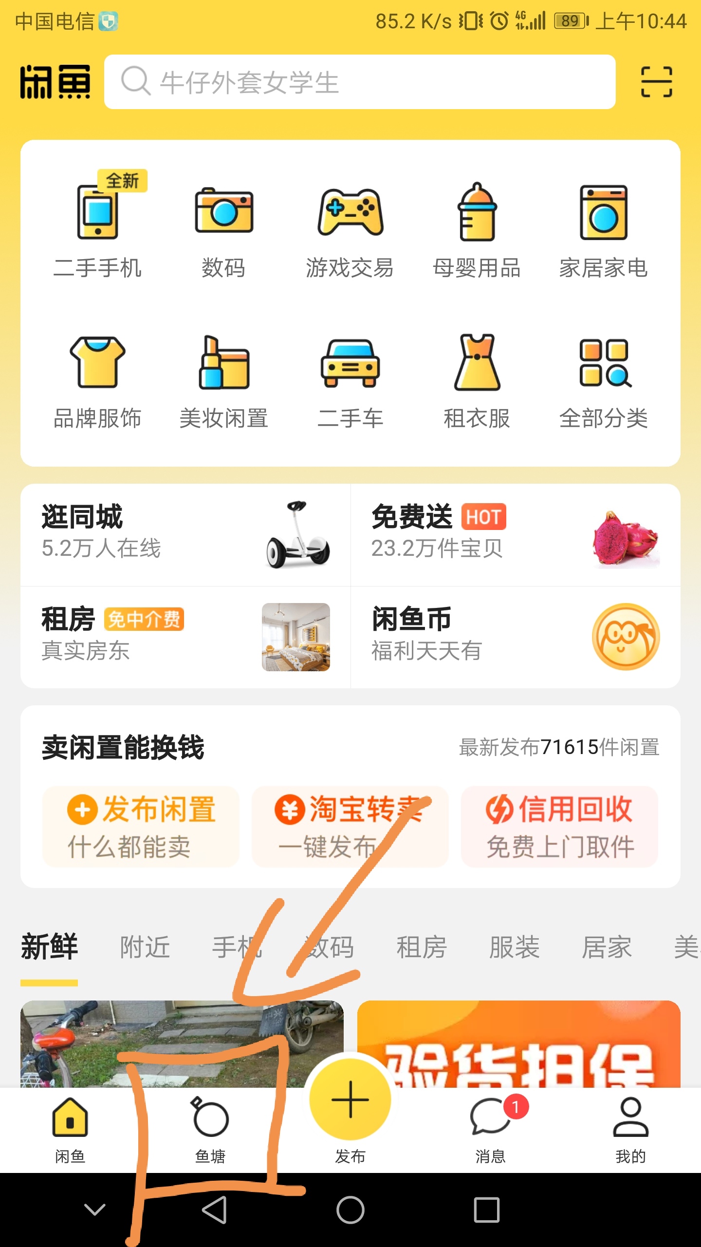 闲鱼APP退出鱼塘的操作过程截图