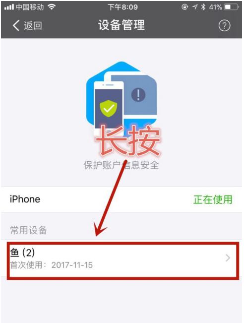 支付宝APP管理登录设备的详细操作截图