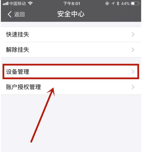 支付宝APP管理登录设备的详细操作截图