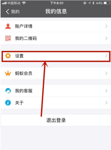 支付宝APP管理登录设备的详细操作截图