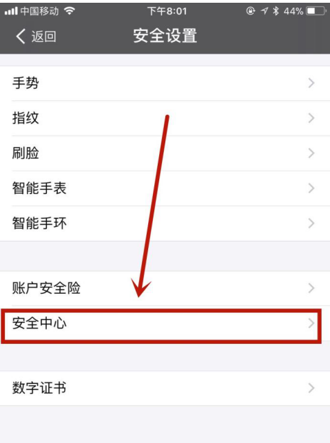 支付宝APP管理登录设备的详细操作截图