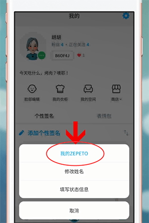 ZEPETO重新捏脸的操作过程讲解截图