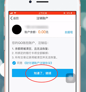 QQ将实名认证解除的操作过程讲解截图