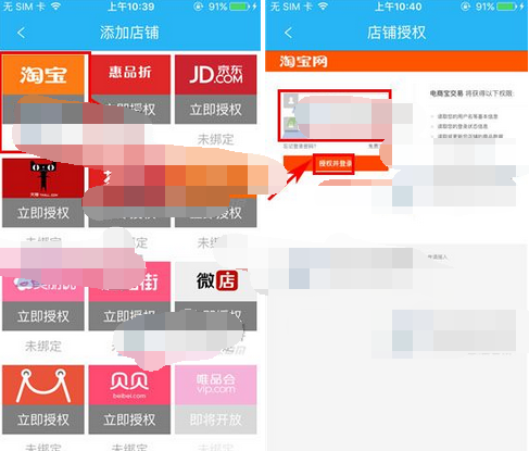 电商宝APP添加店铺的操作流程截图