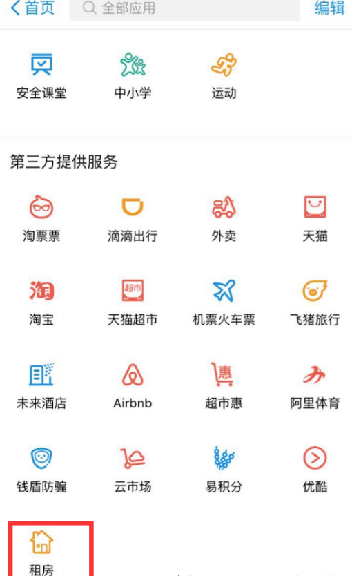 支付宝里租房平台使用过程讲解截图