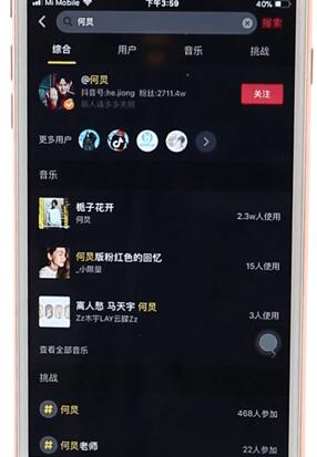 抖音APP加好友的详细操作讲解截图