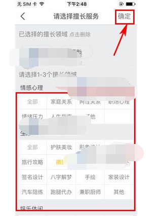 静静APP添加擅长领域的操作过程截图