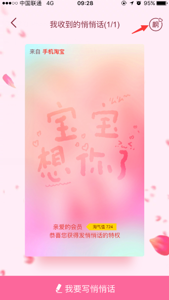 淘宝APP查看我收到的悄悄话的简单操作截图