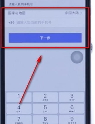 QQ安全中心更换手机号的操作流程截图