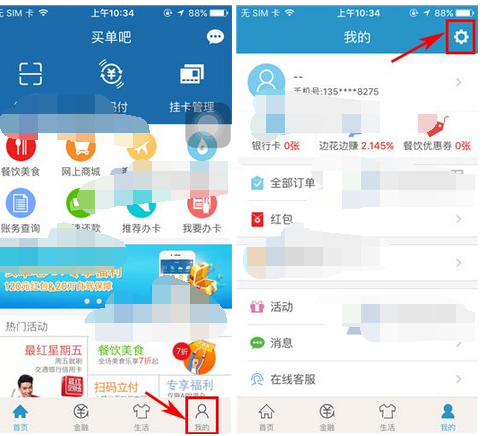 买单吧APP添加邮箱的操作流程截图