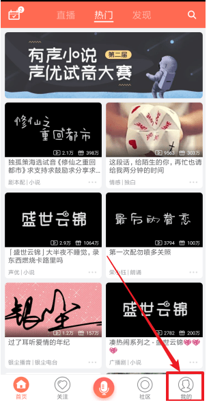 配音秀APP中置顶作品的具体方法截图