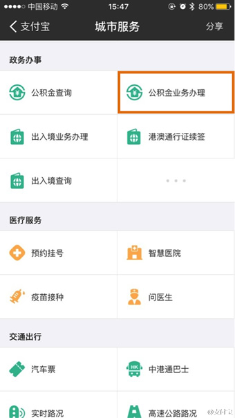 支付宝APP提取公积金的图文操作截图