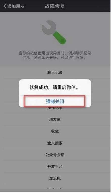 在微信里使用recover功能的详细操作截图