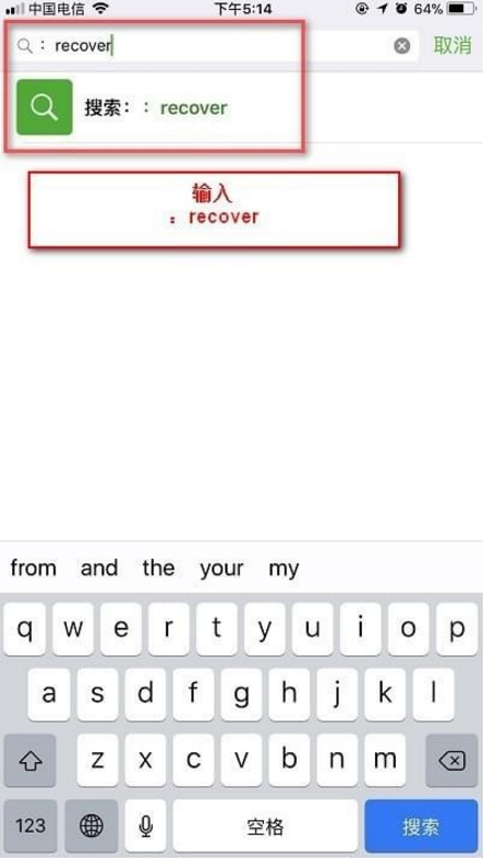 在微信里使用recover功能的详细操作截图