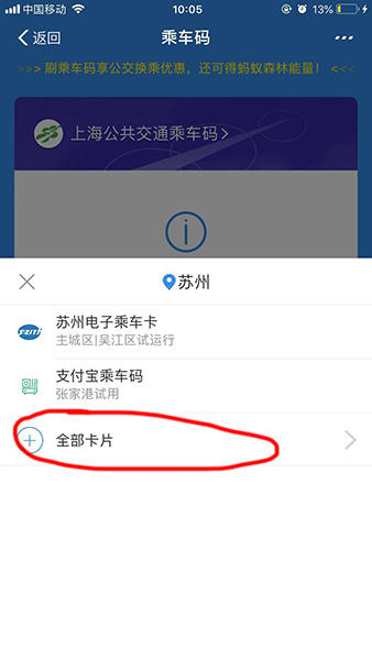 在支付宝里查找上海公共交通乘车码的简单操作截图