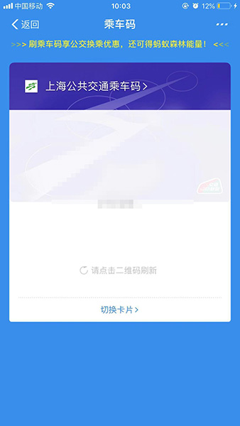 在支付宝里查找上海公共交通乘车码的简单操作截图