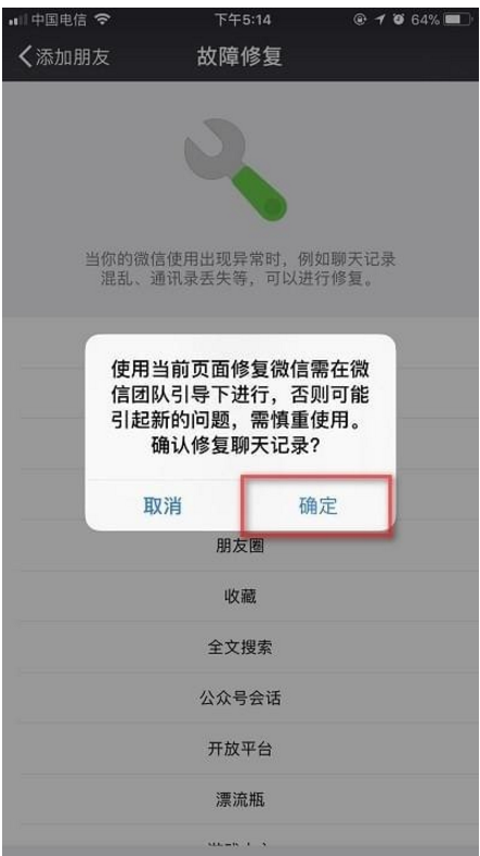 在微信里使用recover功能的详细操作截图