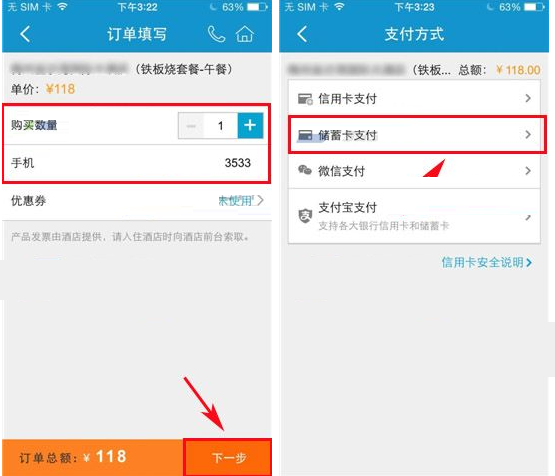 通过携程旅行APP进行团购的图文操作截图