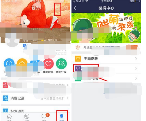 百度贴吧APP更换个性背景的图文操作截图