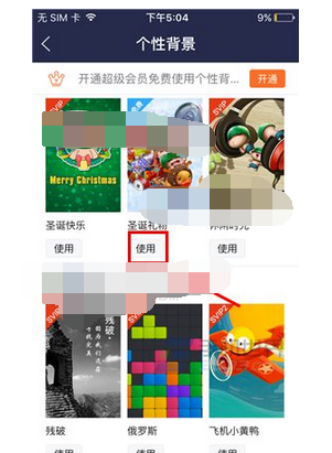 百度贴吧APP更换个性背景的图文操作截图