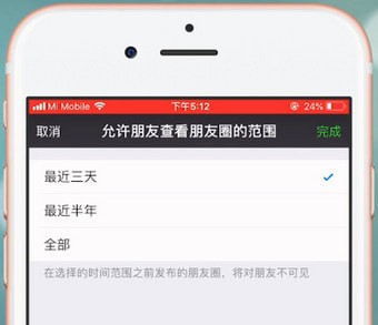 微信设置朋友圈权限的操作过程截图