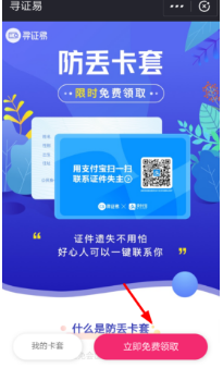 支付宝申请防丢卡套的图文操作截图