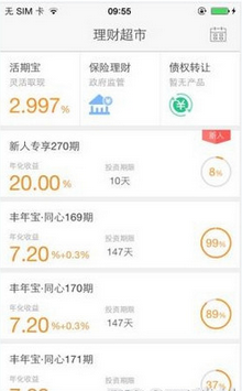 滚雪球理财APP购买投资的操作流程截图